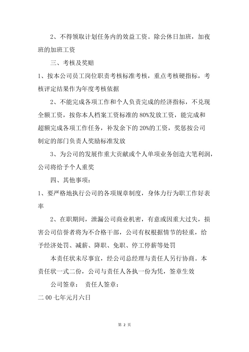 公司经营管理干部责任书.docx_第2页