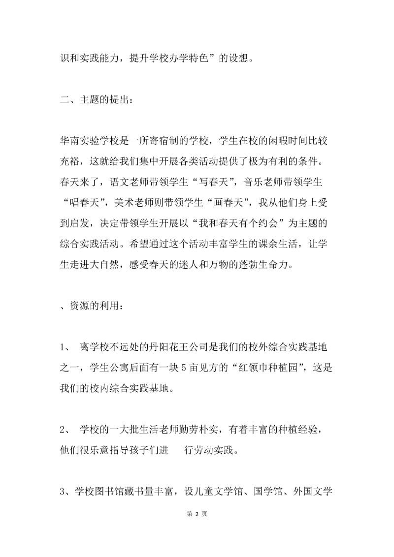 “我和春天有个约会”综合实践活动方案.docx_第2页