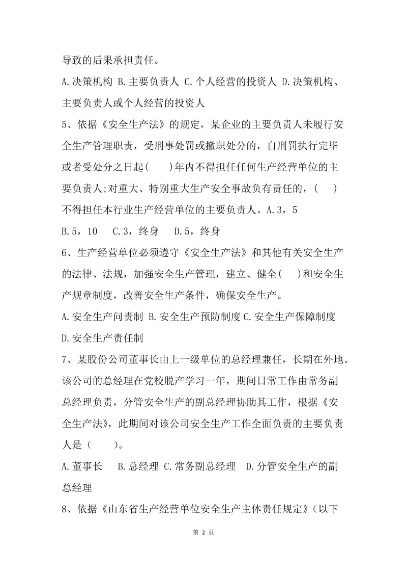 “安全生产月”安全生产法律法规知识试题答卷（单选题）.docx_第2页