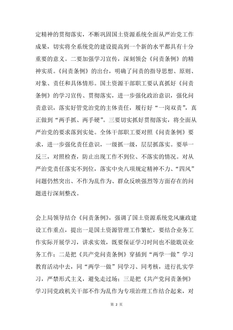 国土资源局认真学习贯彻《中国共产党问责条例》情况报告.docx_第2页