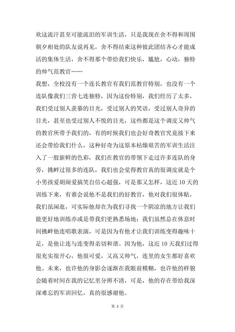 军训日记总结.docx_第2页