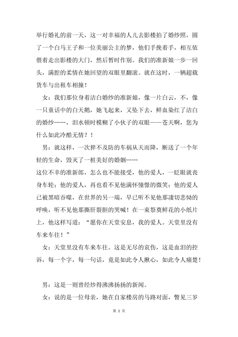 交通系统安全在我心中演讲比赛稿--安全在左 生命在右.docx_第2页