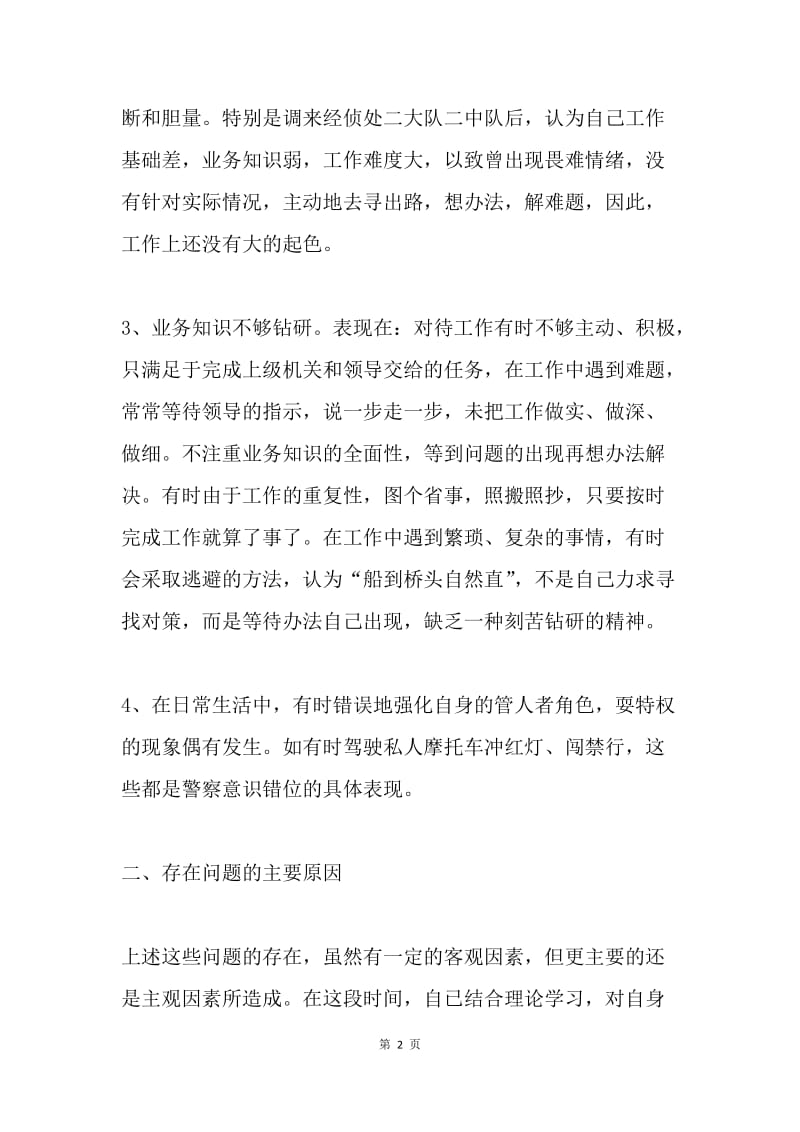 公安查摆剖析材料.docx_第2页