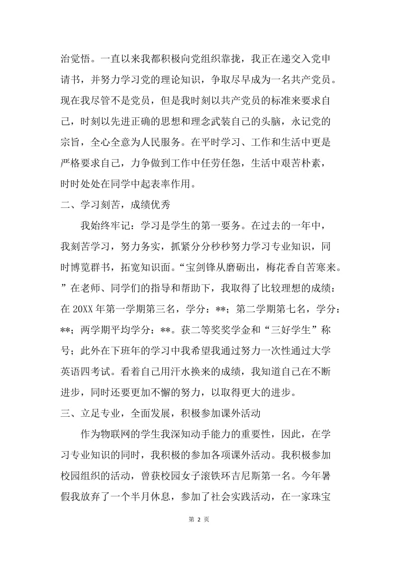 国家励志奖学金申请.docx_第2页