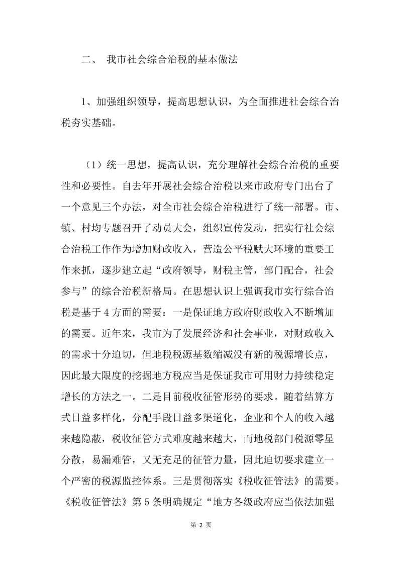 关于社会综合治税的调研情况报告.docx_第2页