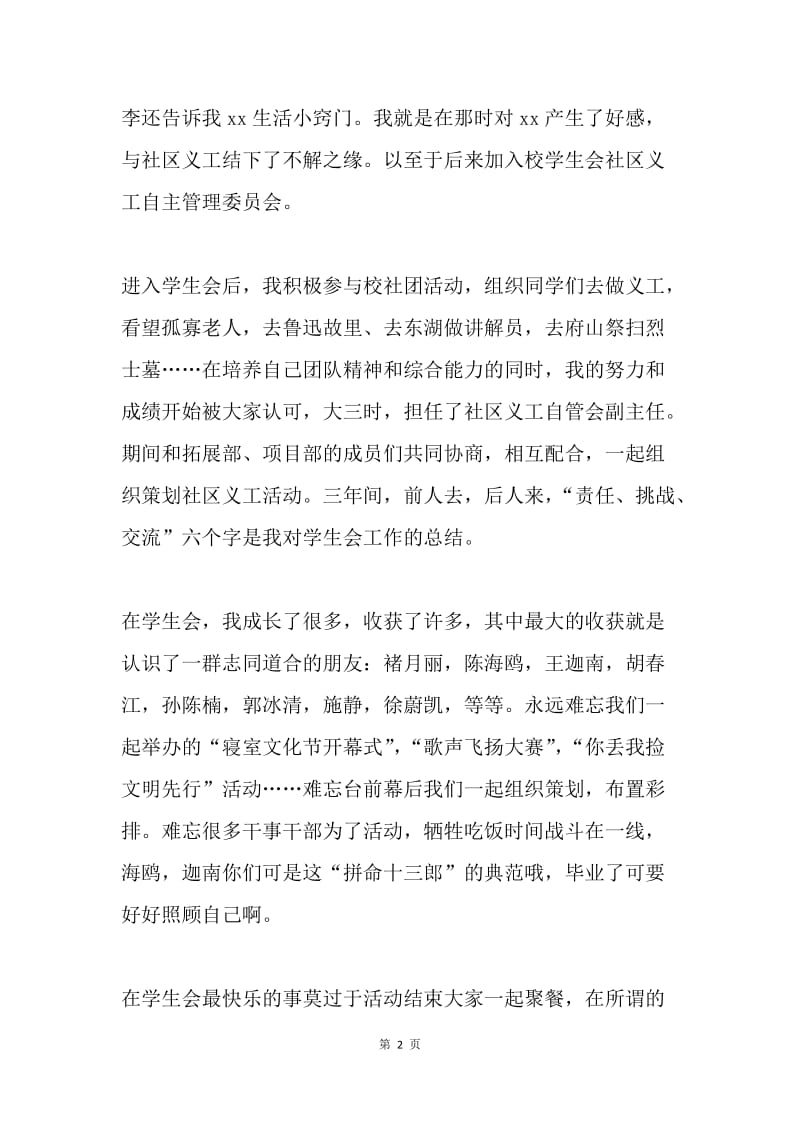 在校团学干部欢送会上的致辞.docx_第2页