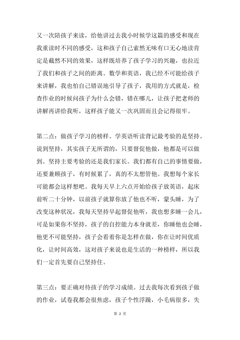 七年级家长会家长代表发言稿.docx_第2页