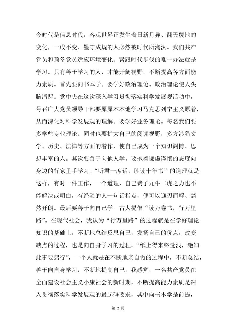 党课学习思想汇报.docx_第2页