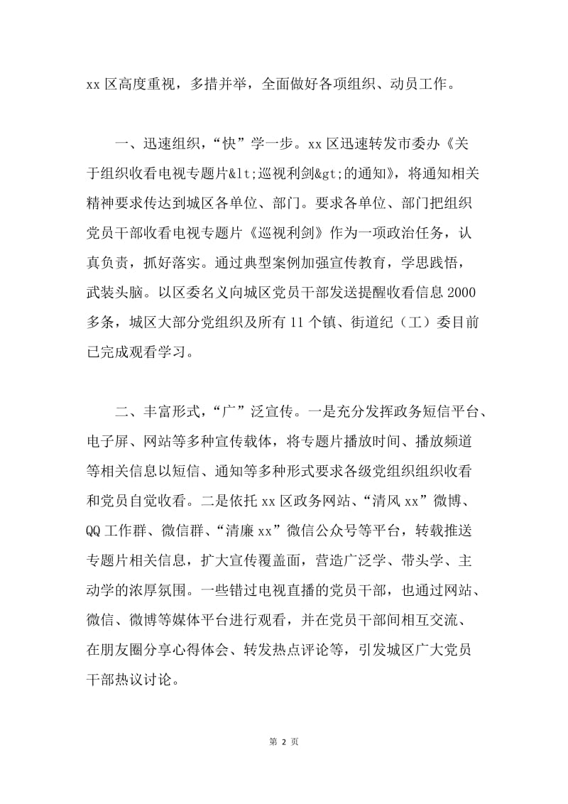 区人民政府开展《巡视利剑》专题片学习教育情况汇报.docx_第2页