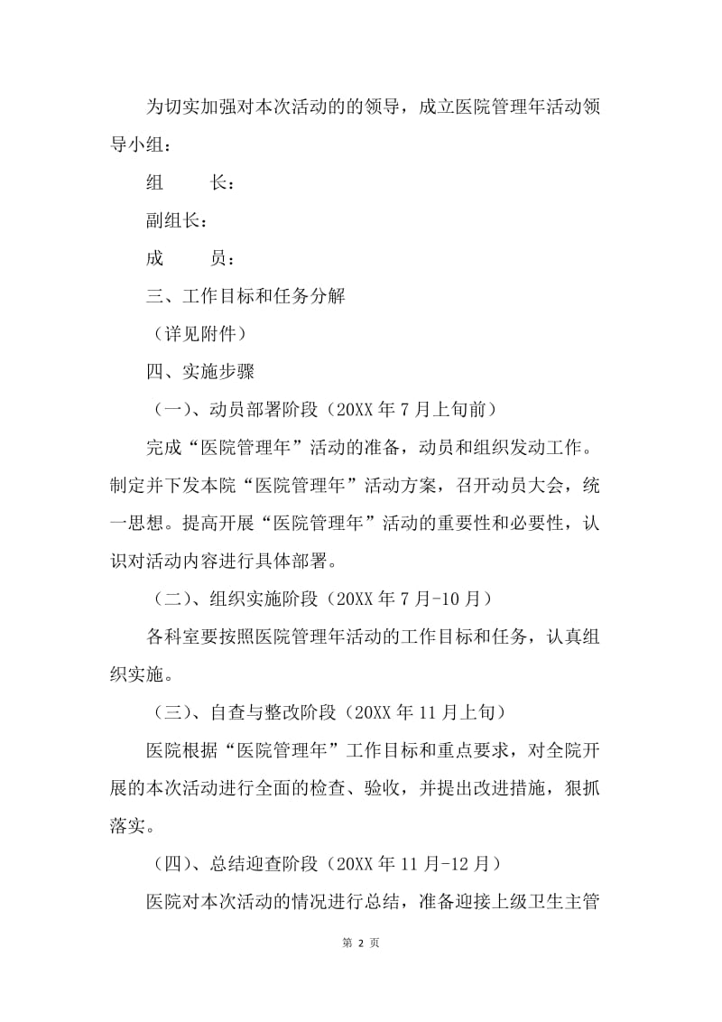 关于开展医院管理年活动方案.docx_第2页