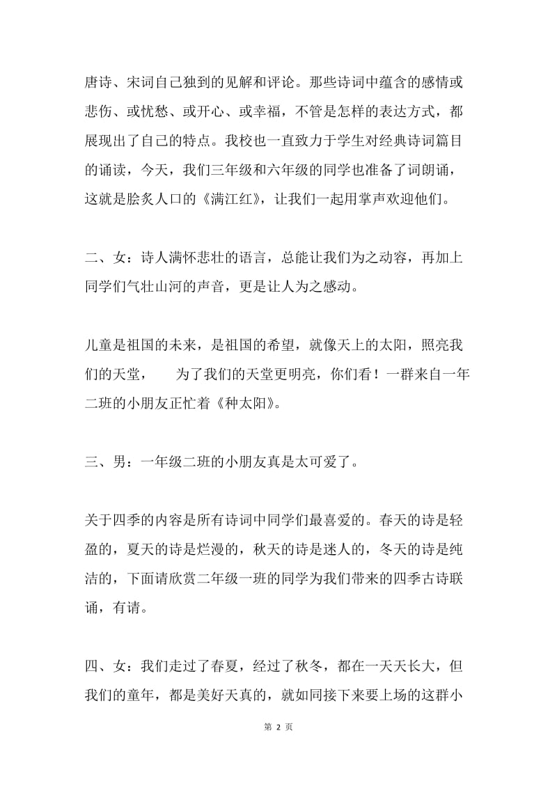 六一儿童节联欢会主持串词.docx_第2页