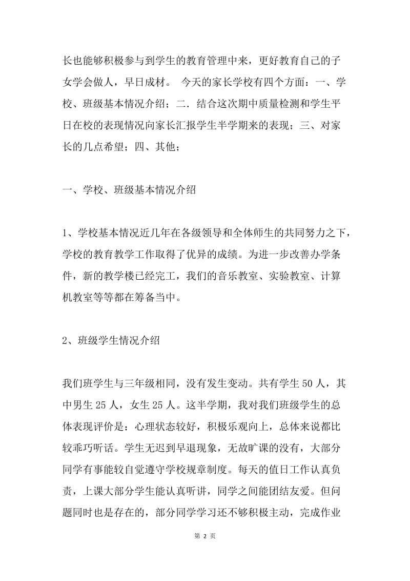 四年级家长会学校发言稿.docx_第2页