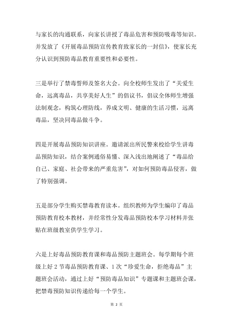 初中毒品预防教育系列活动总结.docx_第2页