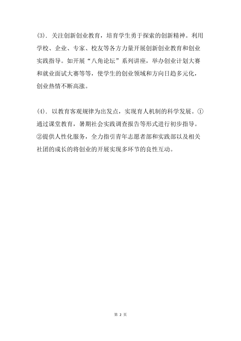 创业意识培养工作经验总结报告.docx_第2页