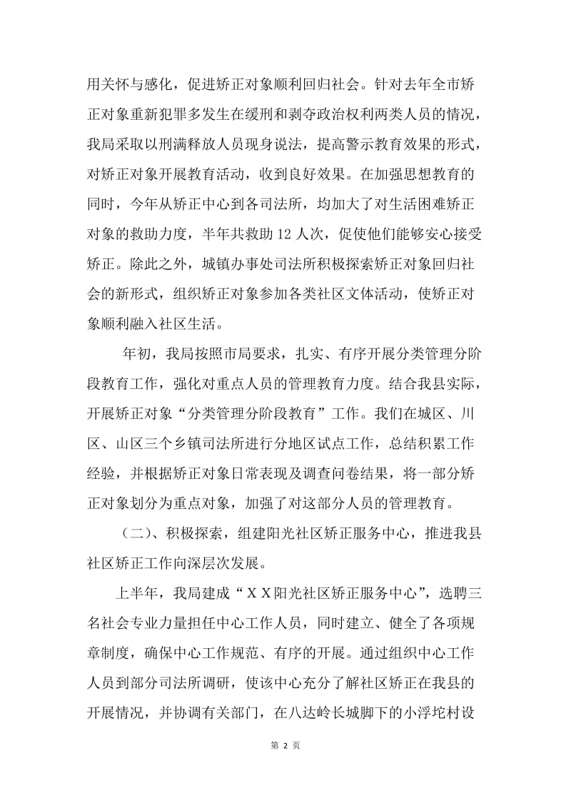 司法局20XX年司法行政工作半年总结.docx_第2页