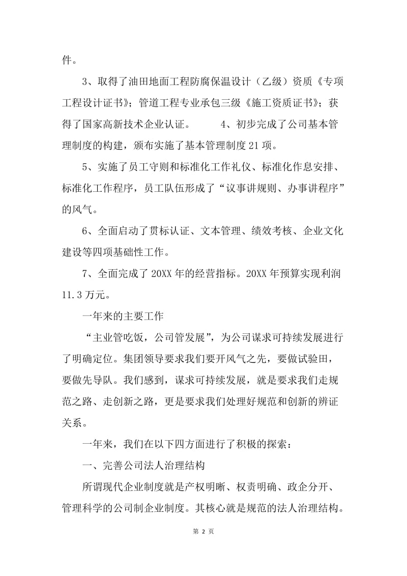 公司制企业董事会工作报告.docx_第2页