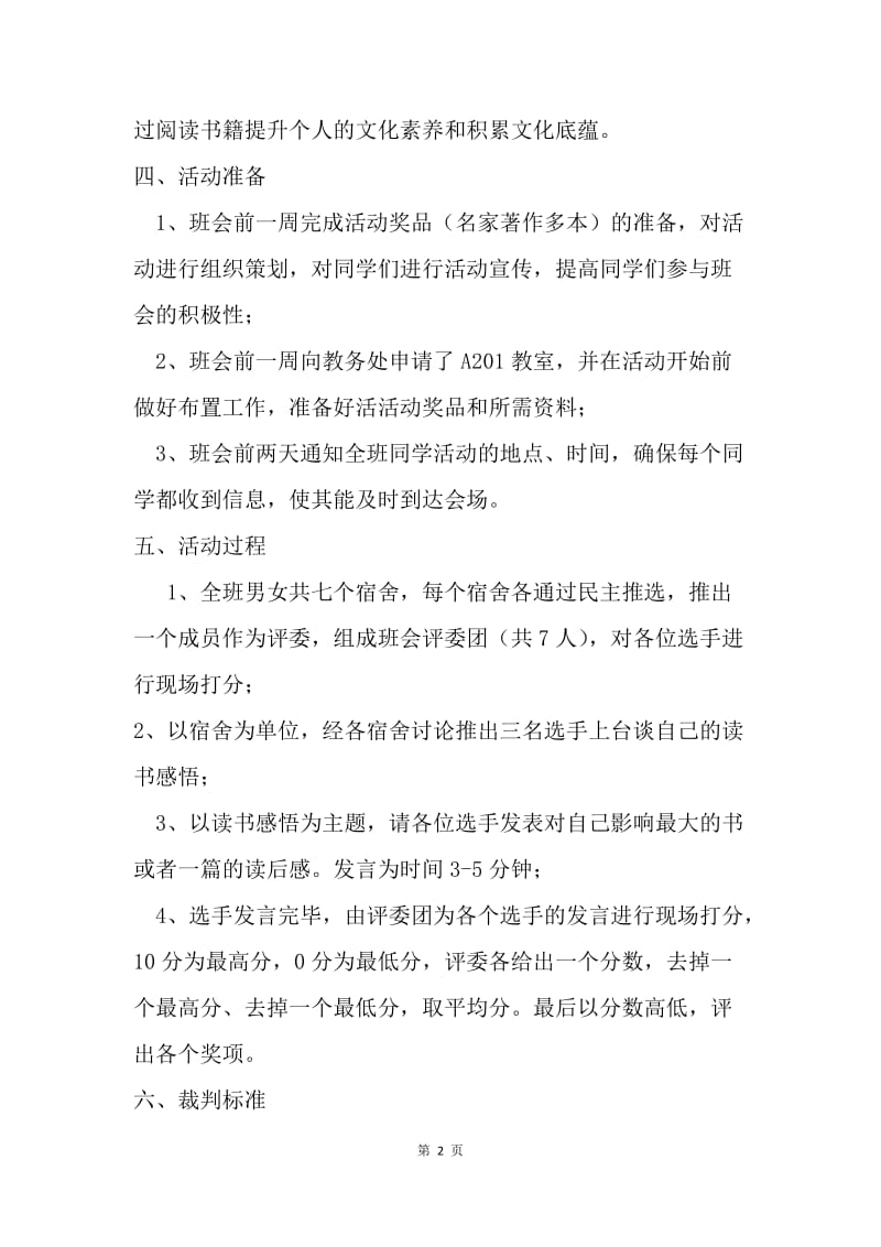 “品书香，悟书道”主题班会活动总结.docx_第2页