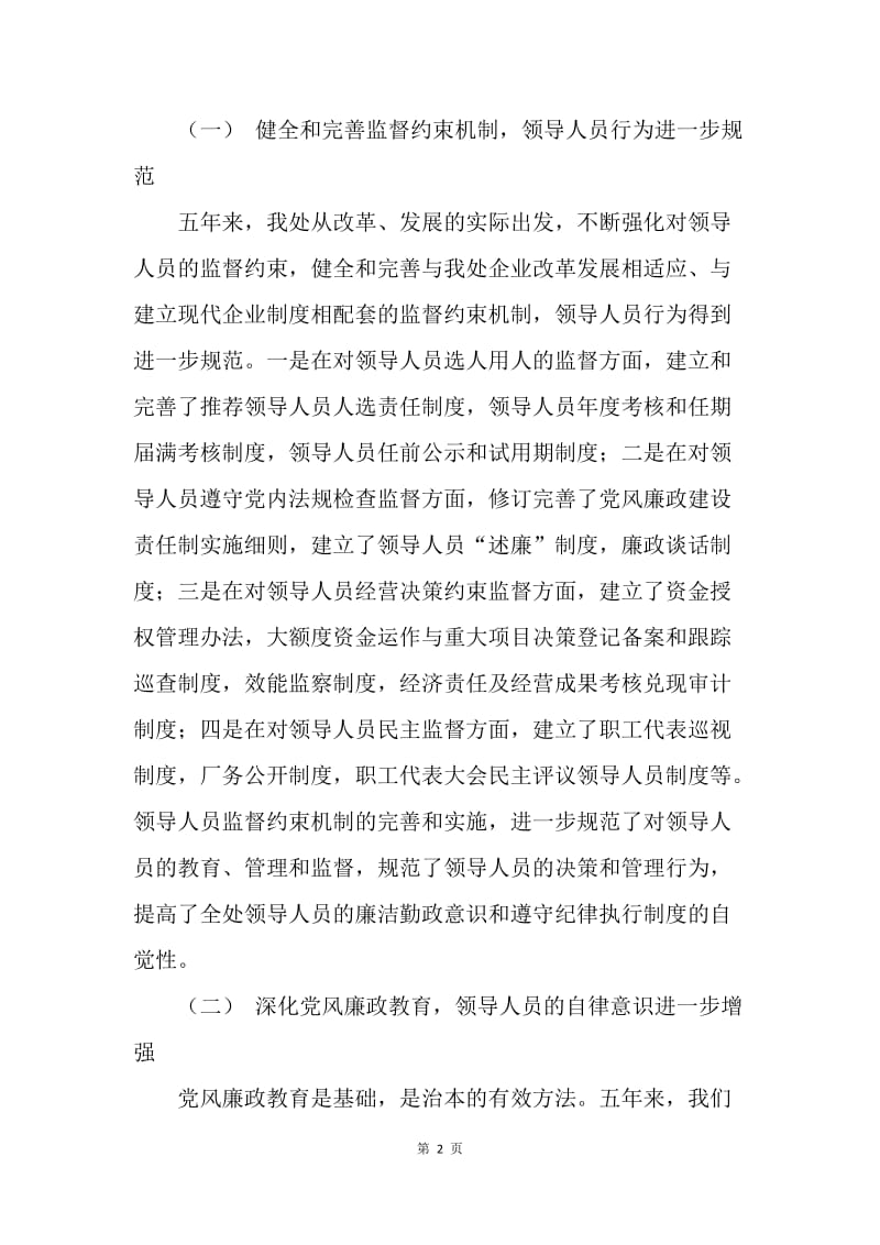 代会纪委工作报告.docx_第2页