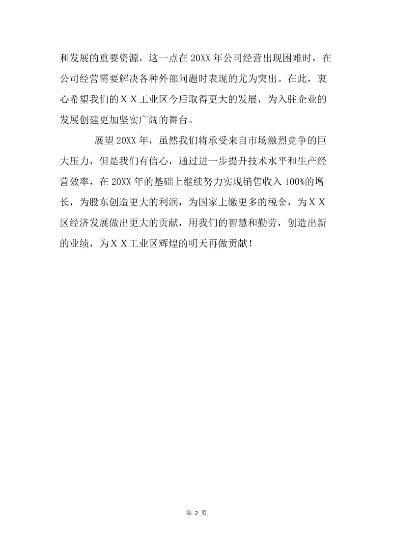 在纳税大户表彰会上的发言稿.docx_第2页