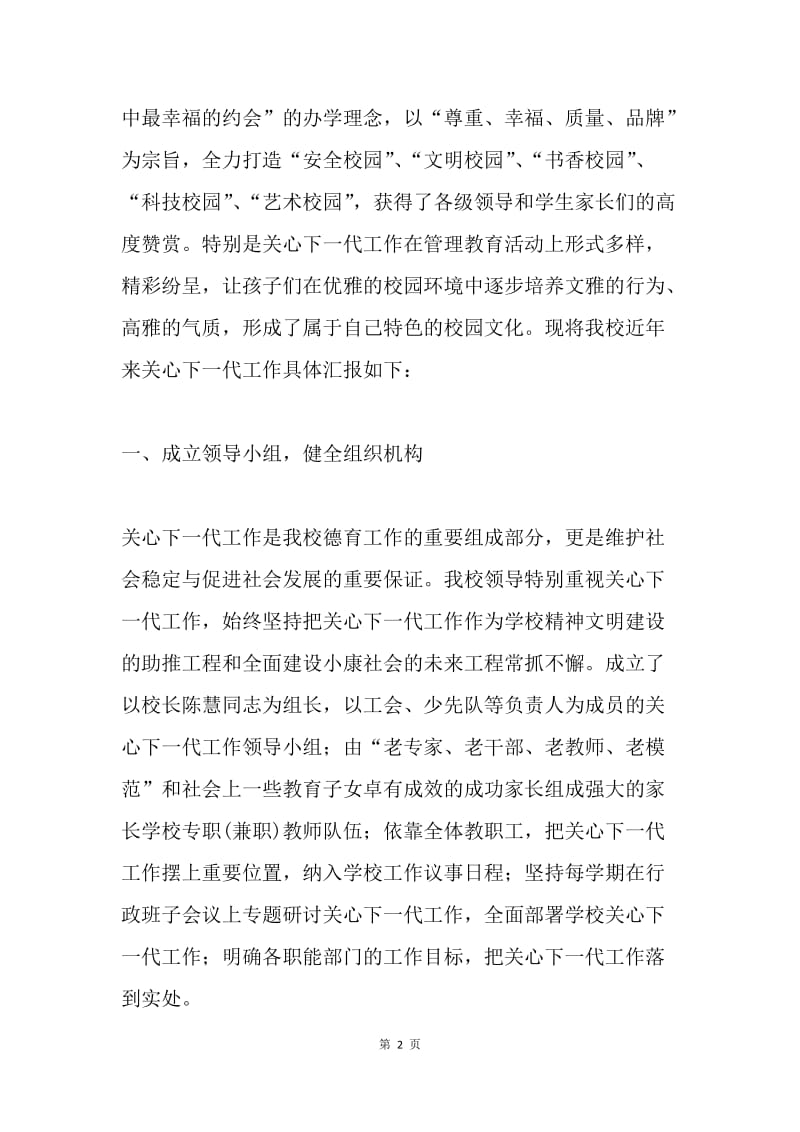 关心下一代工作调研活动汇报材料.docx_第2页