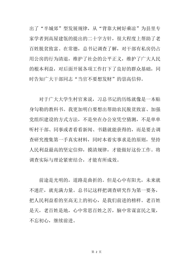 《追随习近平总书记的初心》观后感.docx_第2页