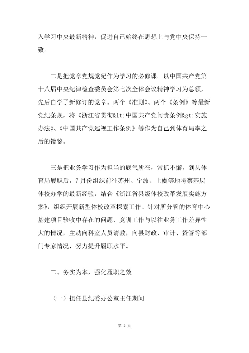 体育局20XX年度述职述廉述德述法述学报告.docx_第2页