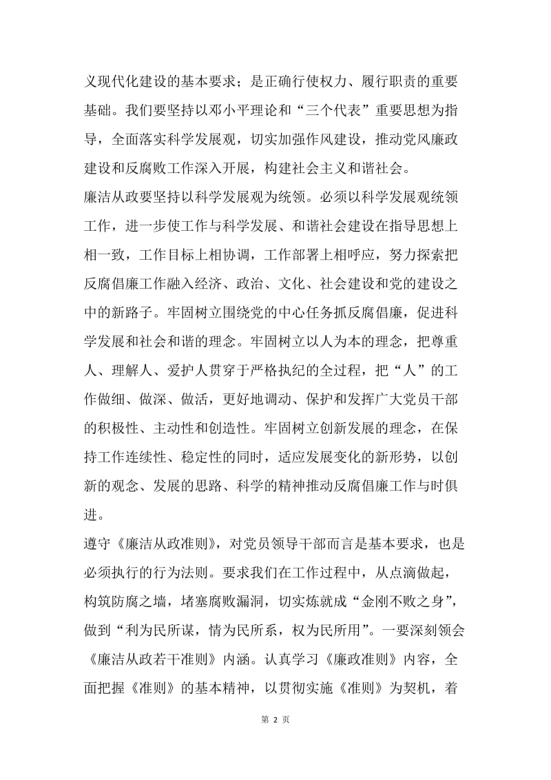 《条例》和《准则》心得体会：增强忠诚和法纪意识.docx_第2页