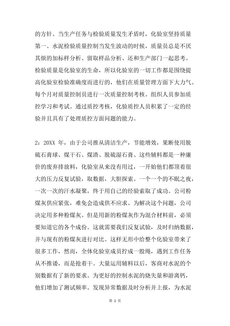 企业化验工作总结.docx_第2页