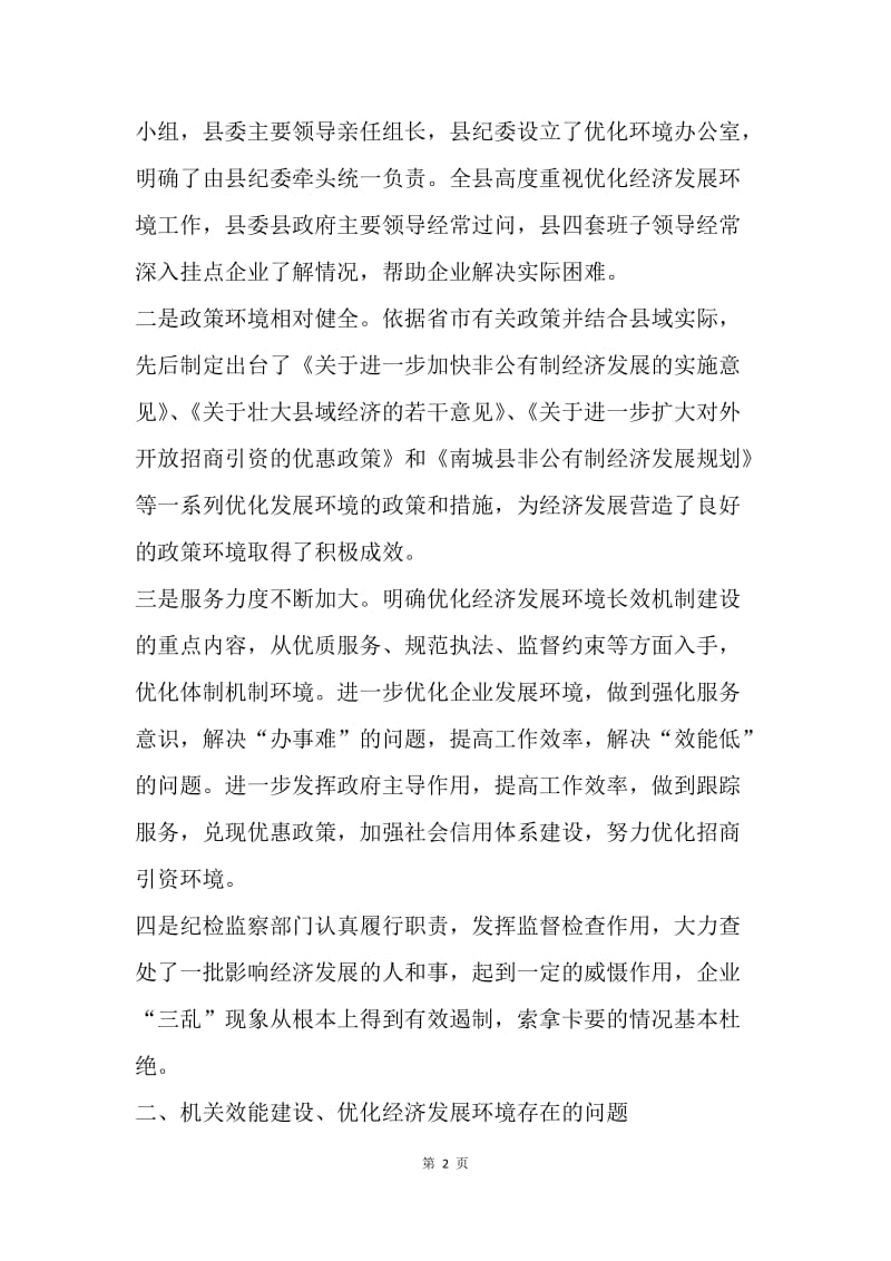 县政府推进机关效能建设调研报告.docx_第2页