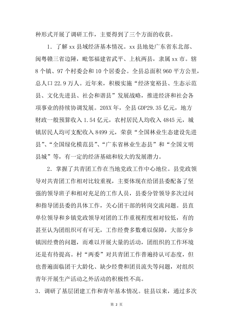 团省委十一月驻点工作总结.docx_第2页