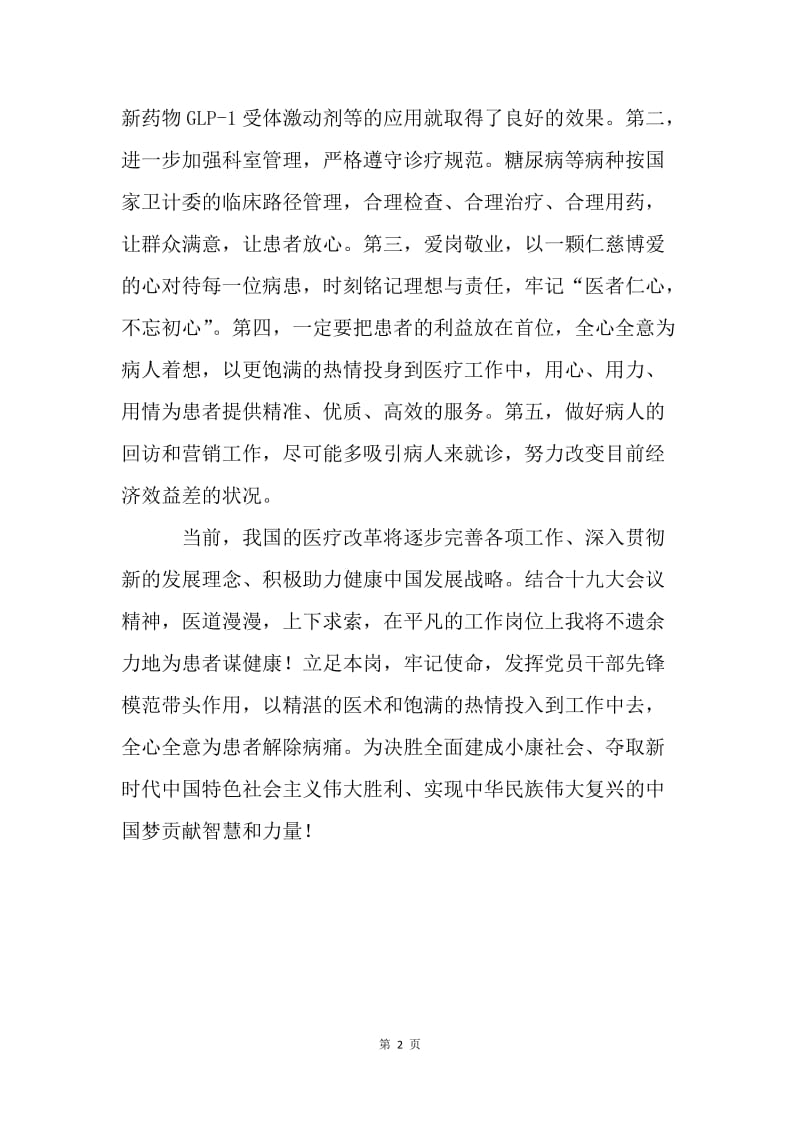 十九大征文：学习十九大报告有感.docx_第2页