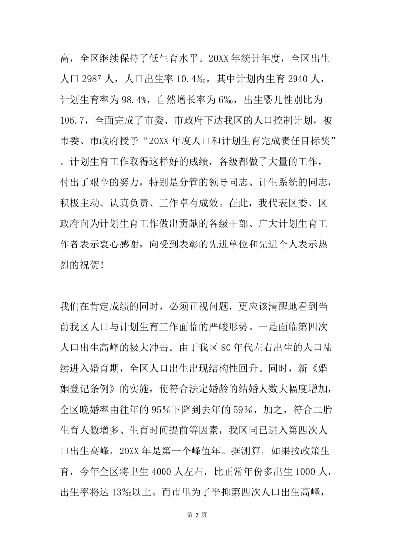 区委书记在全区人口与计划生育责任目标奖惩兑现会议上的讲话.docx_第2页