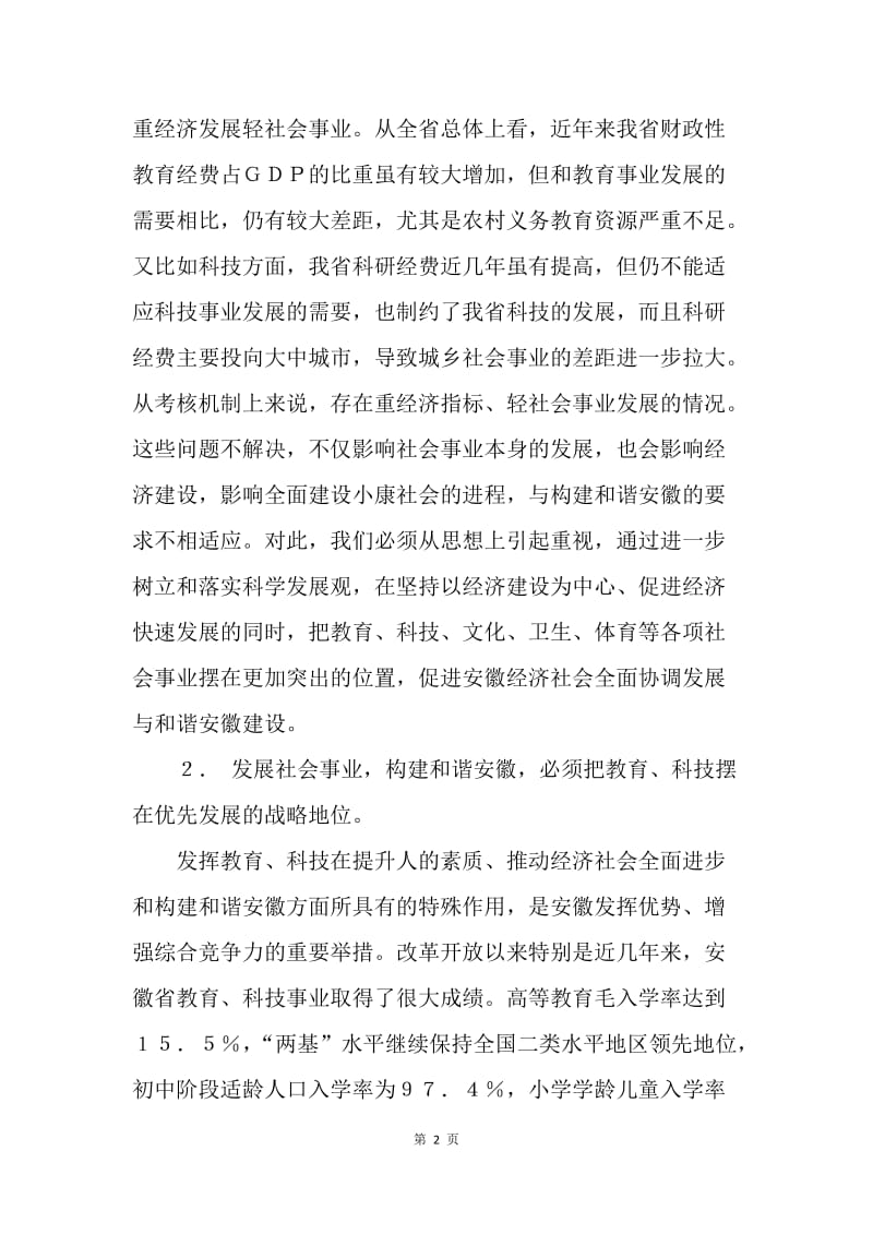 六中全会学习体会（发展社会事业方面）.docx_第2页