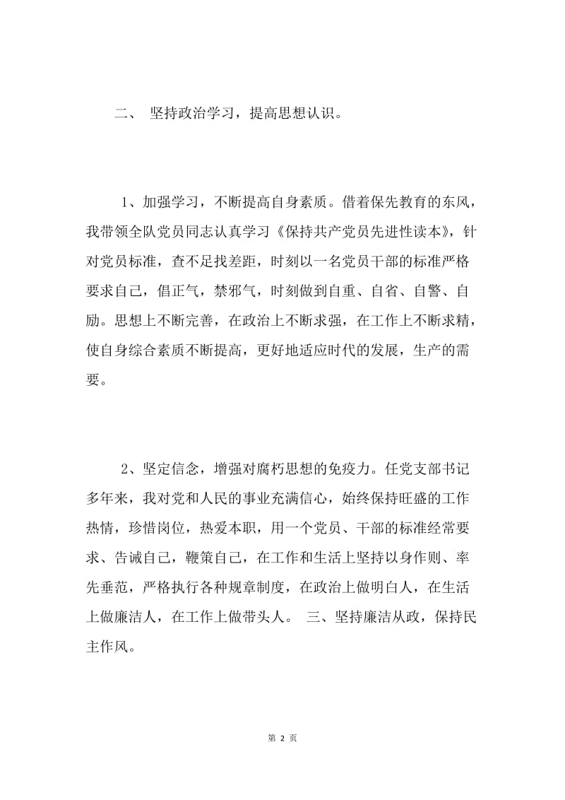 党风廉政建设个人述职述廉报告(领导版).docx_第2页