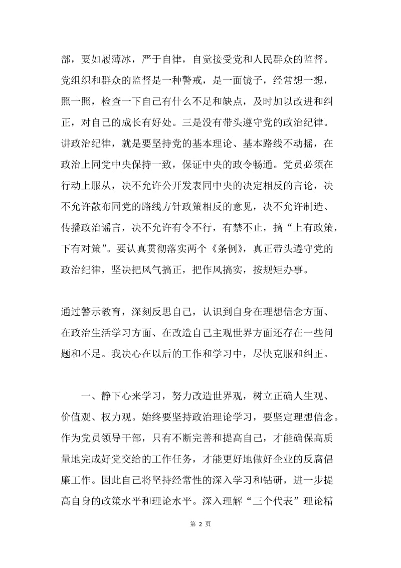 供电企业廉洁从业警示教育心得体会.docx_第2页