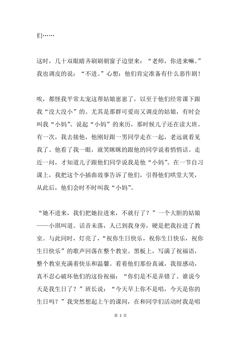 争做“四有”教师演讲稿：生爱如花.docx_第2页