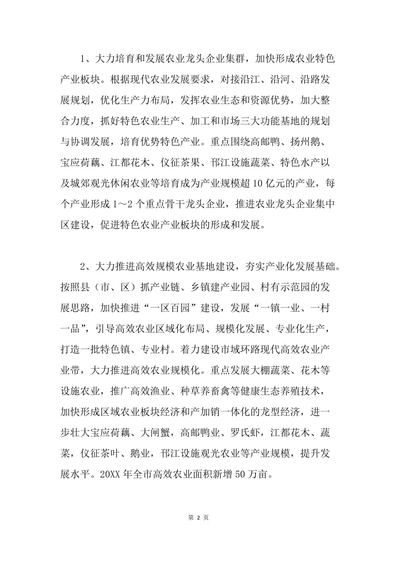 农业产业化经营工作意见和办公室工作计划.docx_第2页