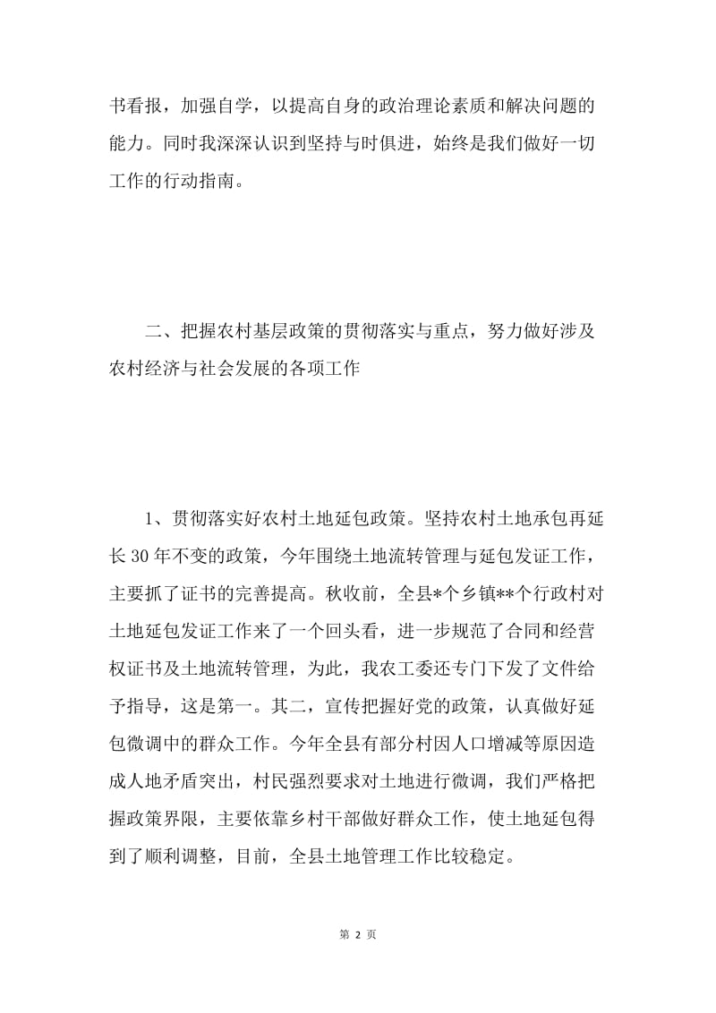 农业农村工作委员会书记述职报告 .docx_第2页