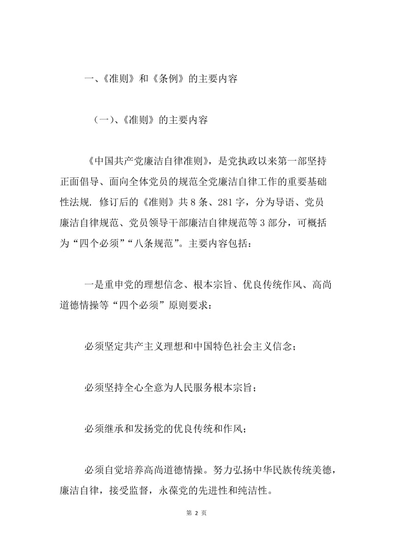 《准则》与《条例》学习情况汇报讲话.docx_第2页