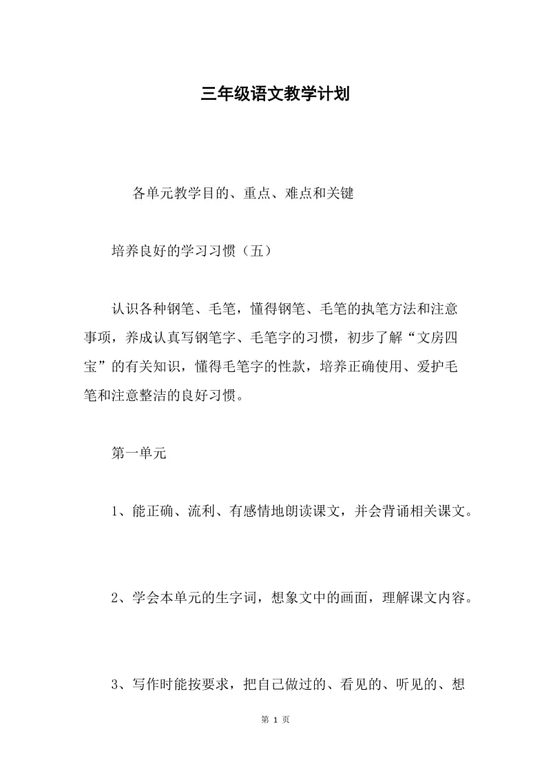 三年级语文教学计划.docx_第1页