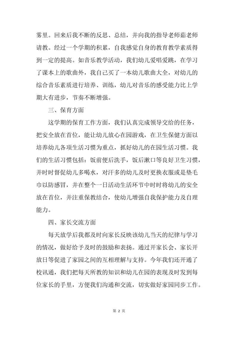 中班上学期工作总结.docx_第2页