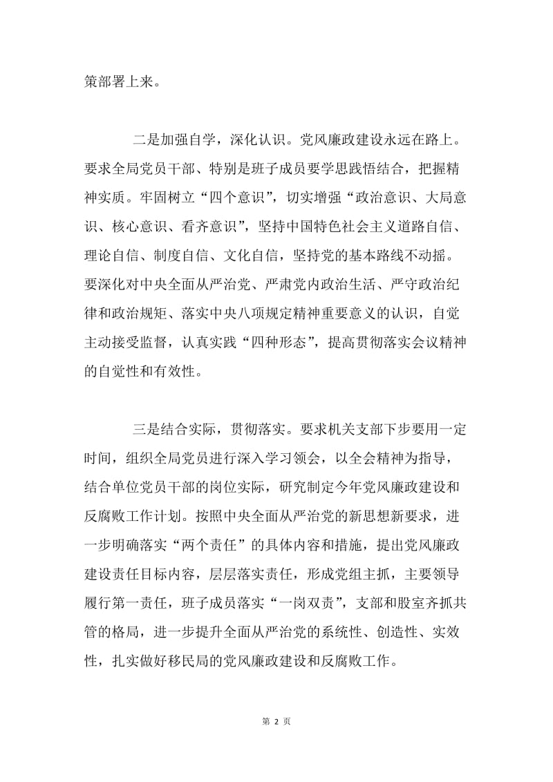 县移民局学习贯彻十八届中纪委七次全会精神情况汇报.docx_第2页