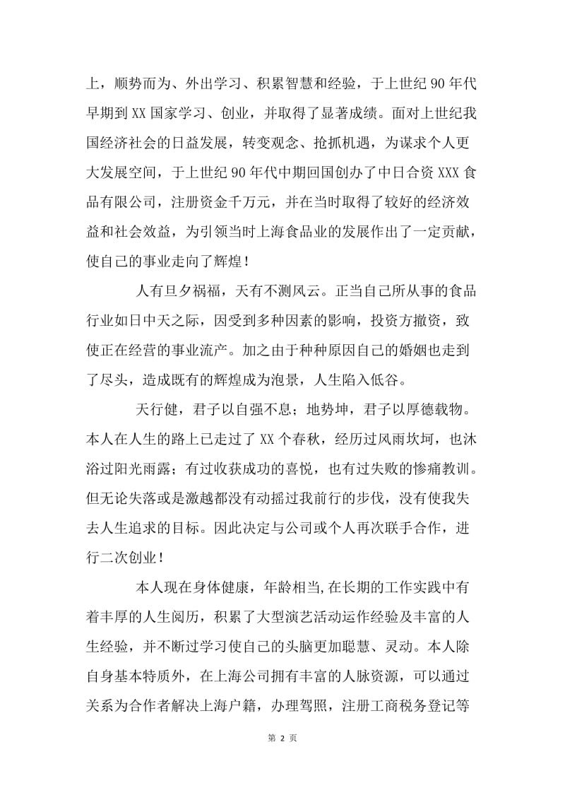 创业人员个人介绍.docx_第2页