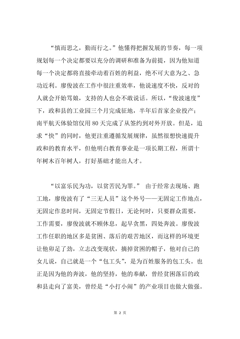 传承俊波精神 为民前行不怠.docx_第2页