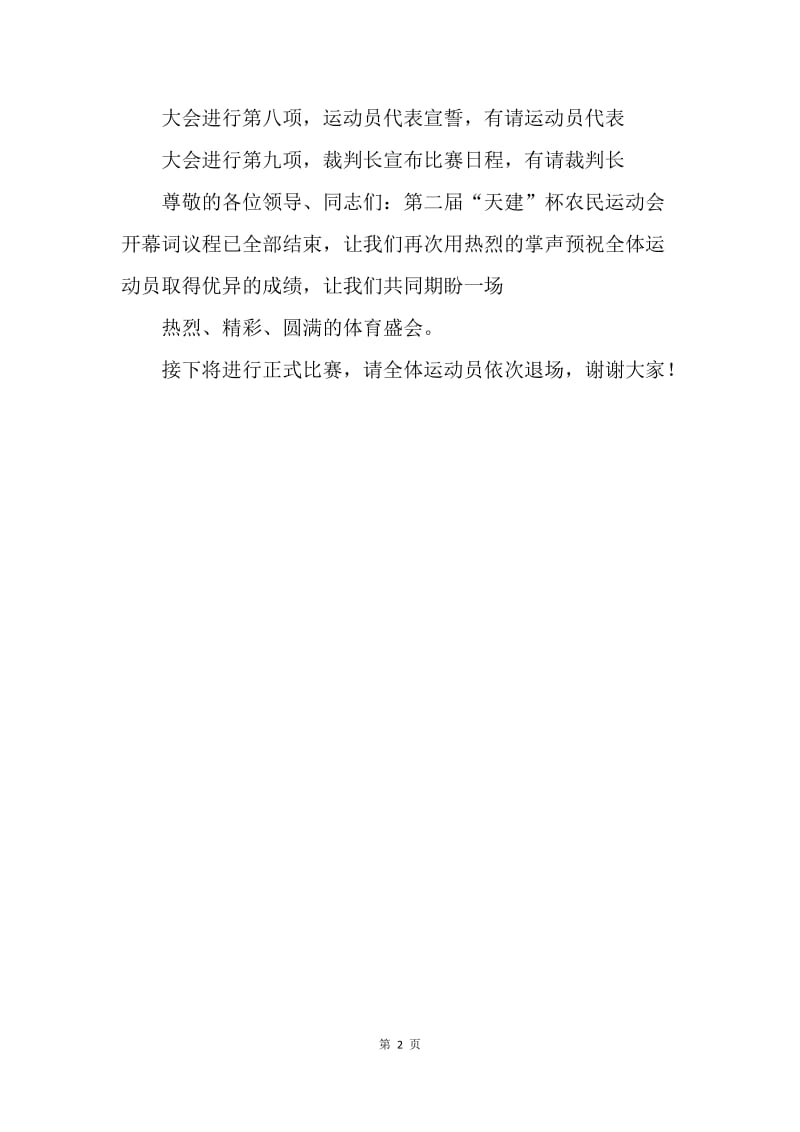 农民运动会开幕式主持词.docx_第2页