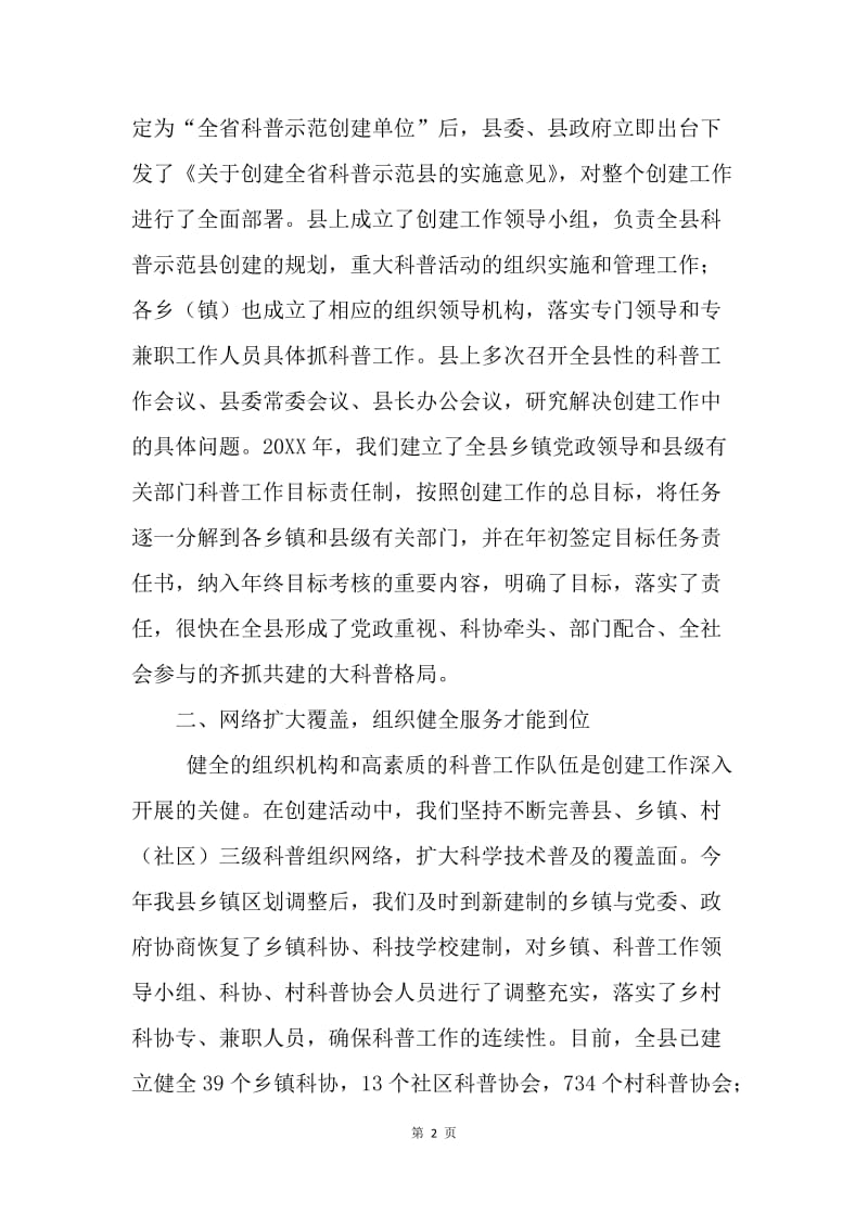 创建科普示范县经验材料.docx_第2页