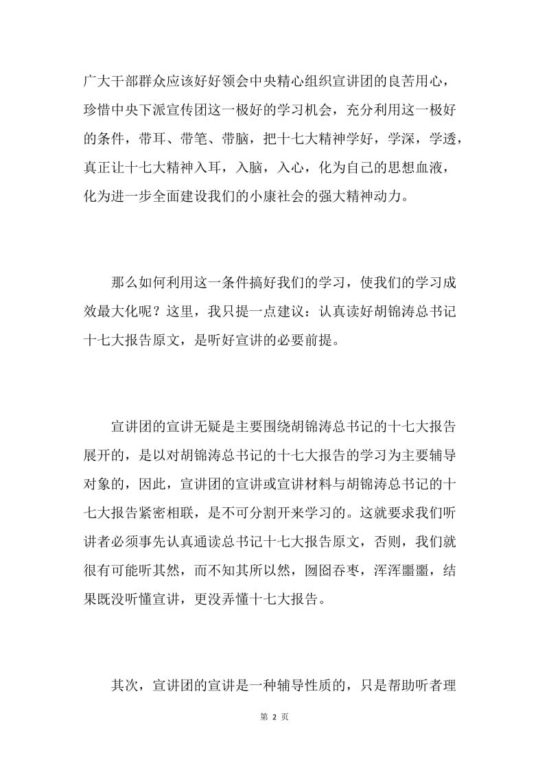 关于学习宣传贯彻中共十七大精神心得.docx_第2页