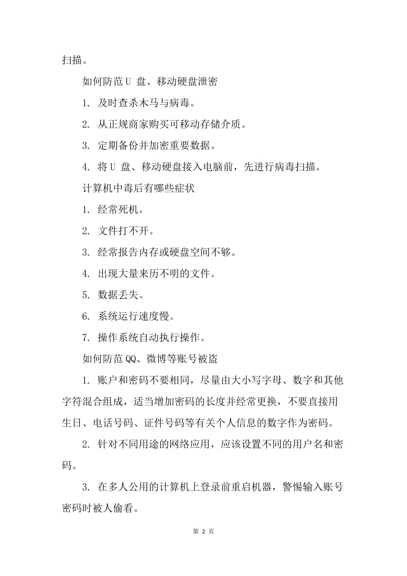 “网络安全宣传周”活动宣传内容.docx_第2页