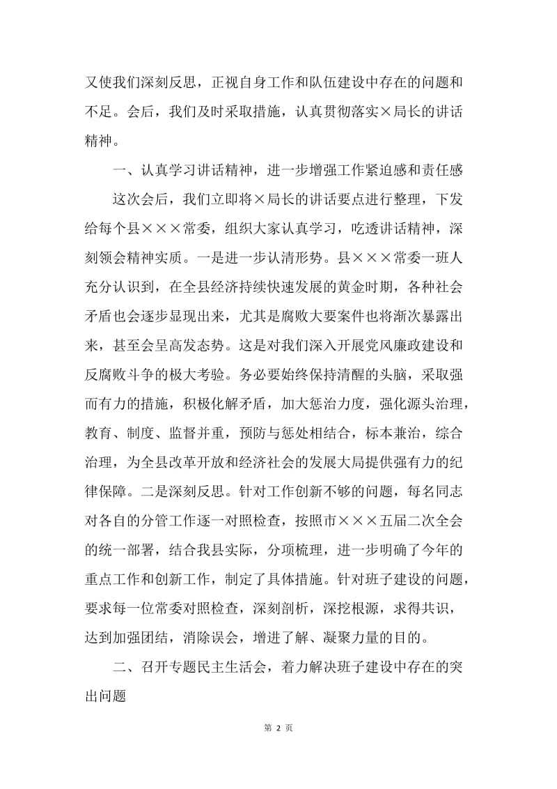 关于认真落实市纪检监察局长在我县调研讲话精神的情况汇报.docx_第2页