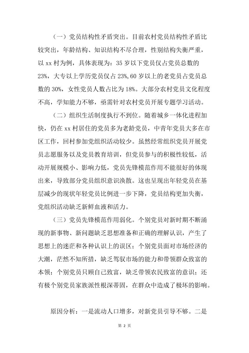 农村党员如何开展好“两学一做”.docx_第2页